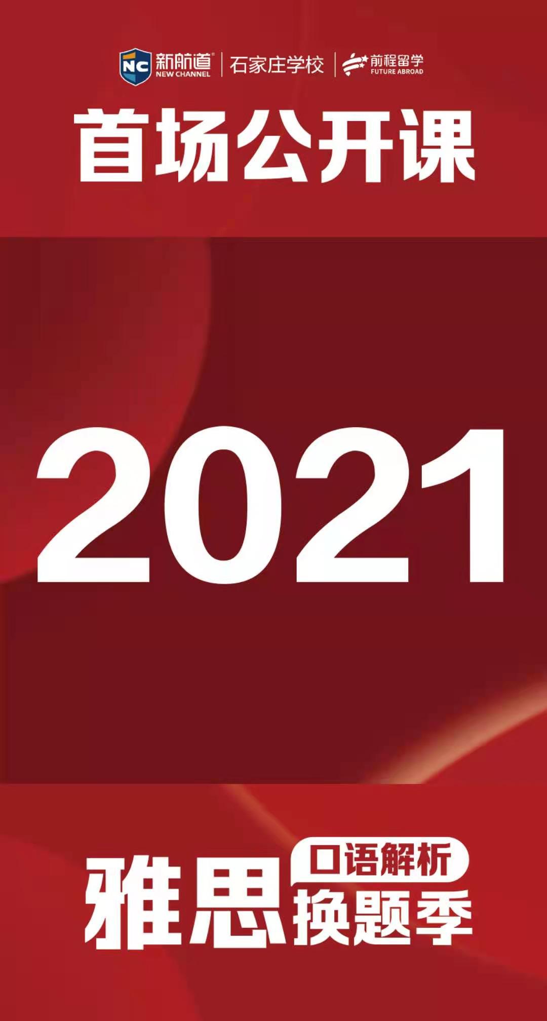 2021年度1月10号首场线上主题云讲座