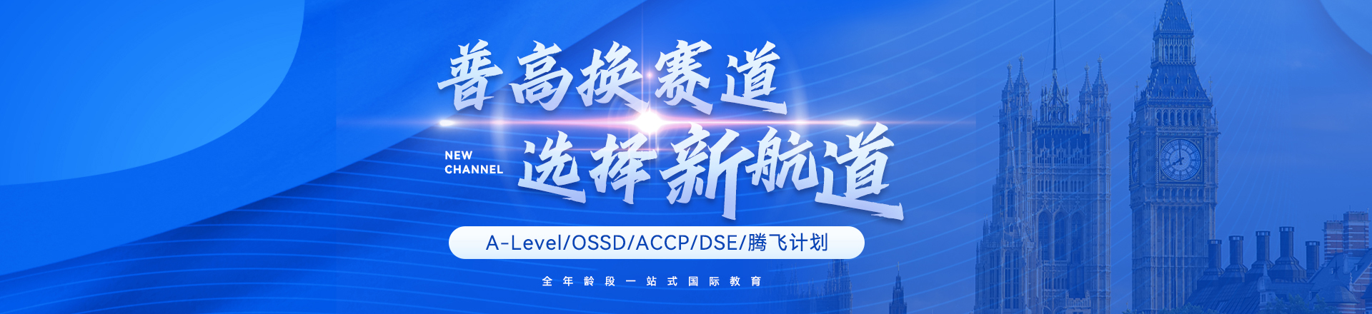 重要  普高换赛道  选择新航道