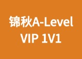 A-levelVIP