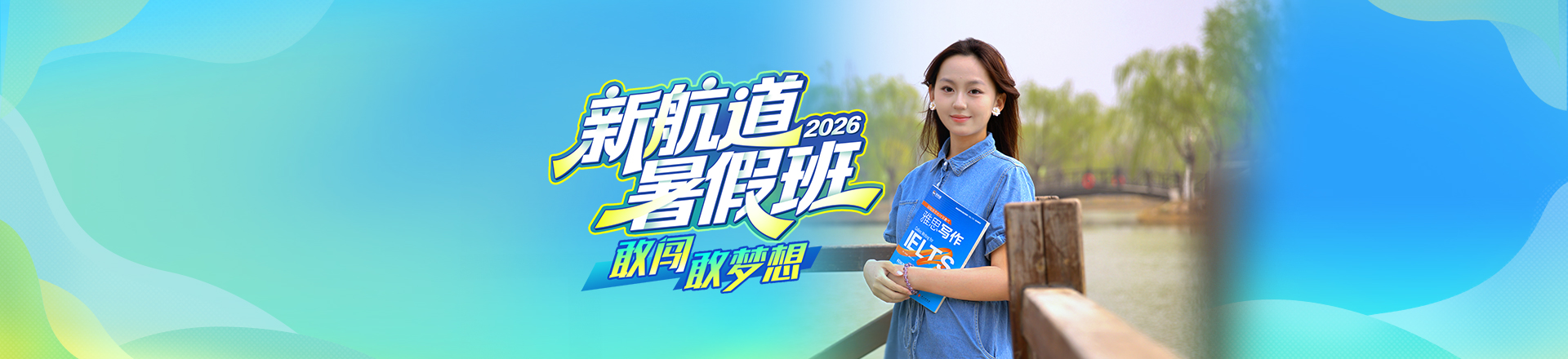 2026年暑假班
