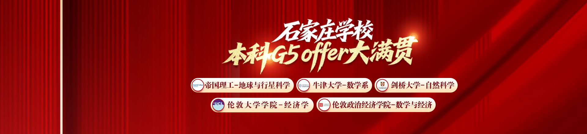 本科G5大满贯