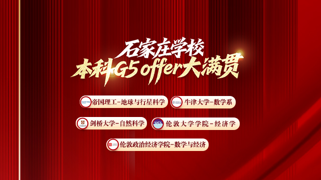 本科G5大满贯