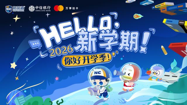 2026开学季