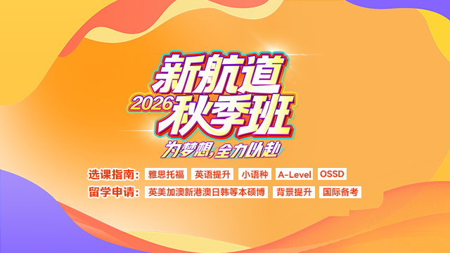 秋季班