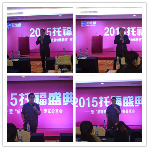 西安新航道2015年托福盛典