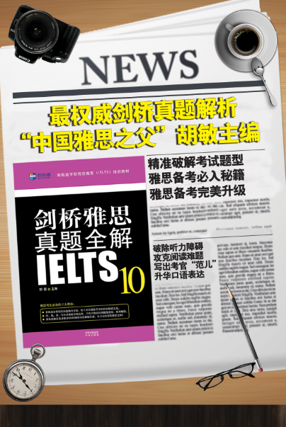 《剑桥雅思真题全解10》
