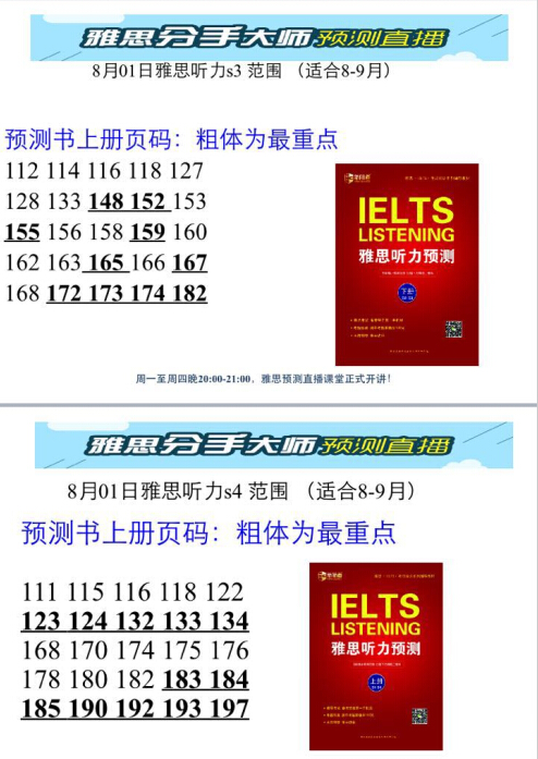 8月1日雅思听力预测，100%的命中率，boss最后出场