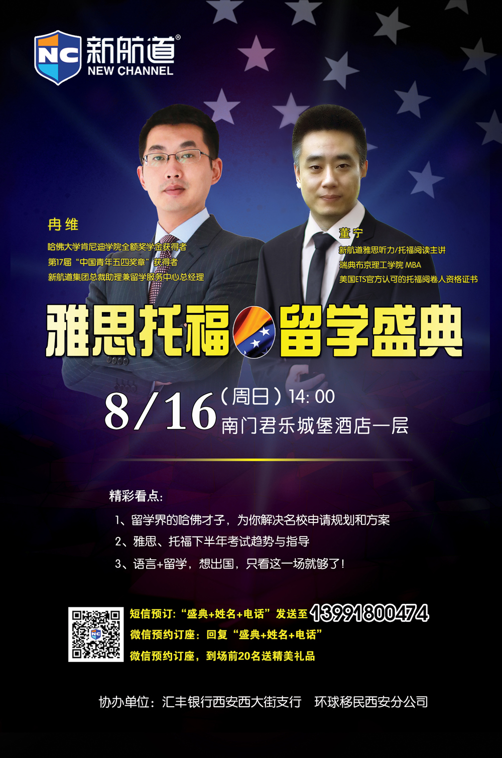​西安新航道8月16日雅思托福留学盛典