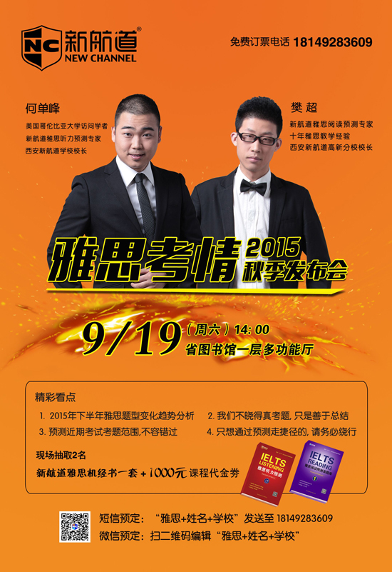 开学季，雅思考情你知多少？9月19日雅思考情2015秋季发布会