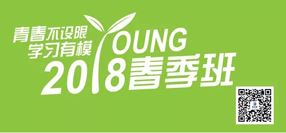 2018西安新航道春季雅思班