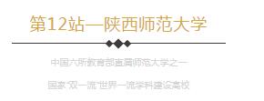 新航道师范大学巡讲