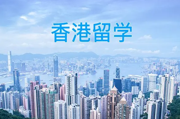 24Fall中国香港留学申请开始了！（时间节点、申请条件）