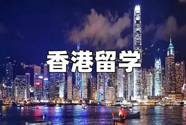 网上说要50万港币，真的假的？香港留学一年到底需要多少钱？