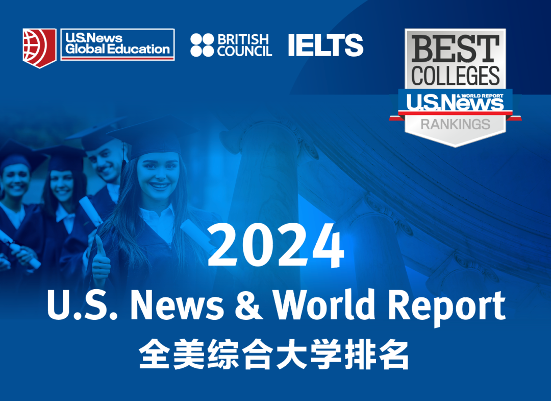 最新！U.S.News 2024美国大学排名堪称大洗牌！变化最大的是……