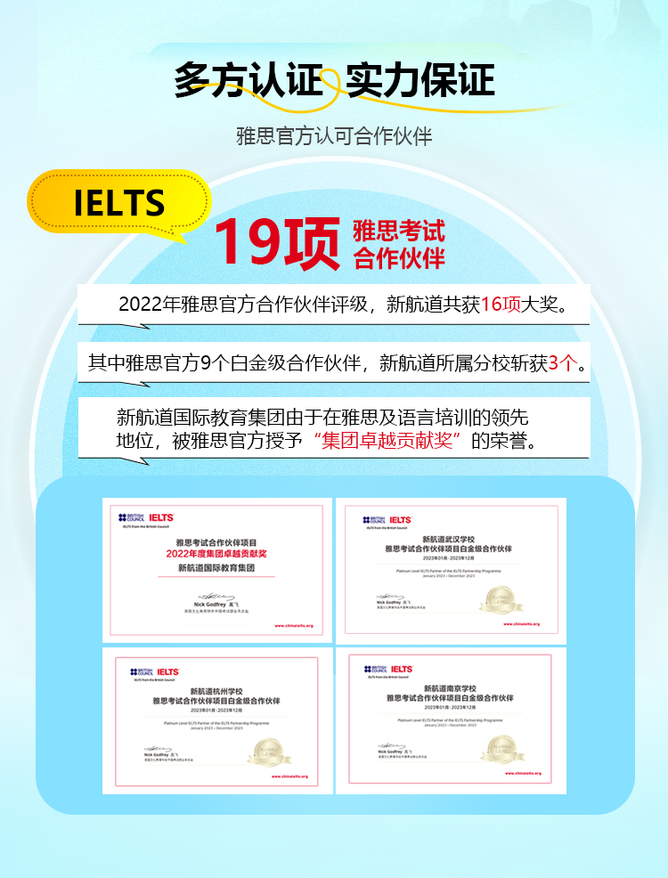 西安新航道雅思托福考研