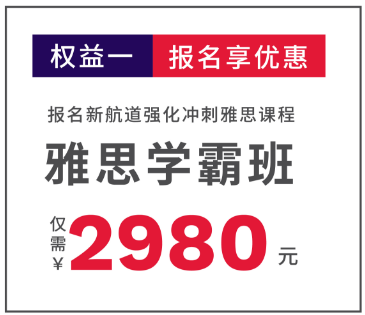 新航道雅思
