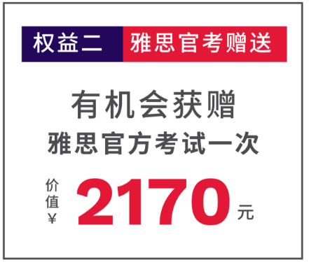 新航道雅思