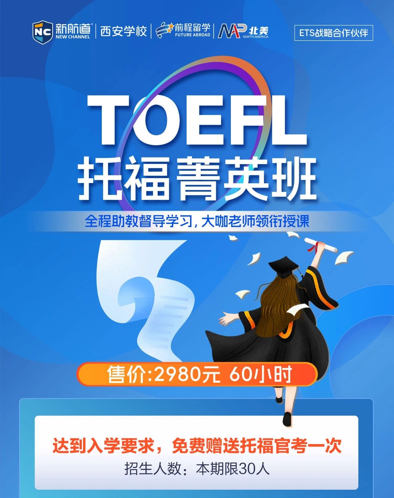 雅思托福