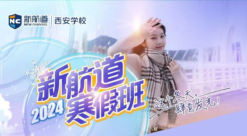 寒假班
