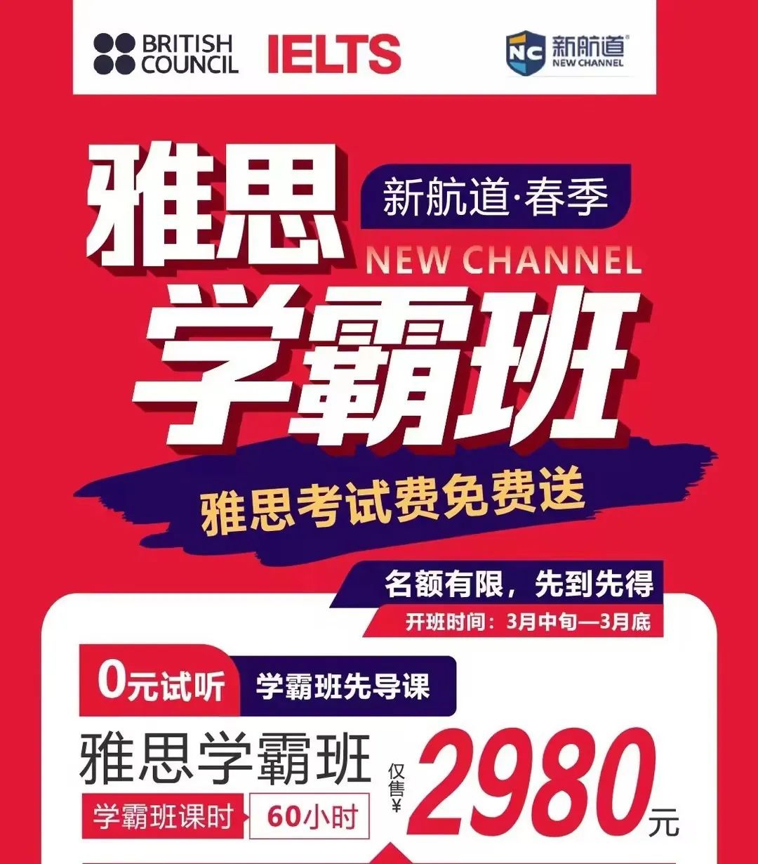 雅思托福