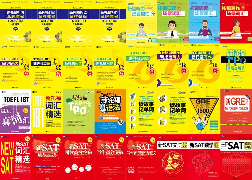 雅思托福教材