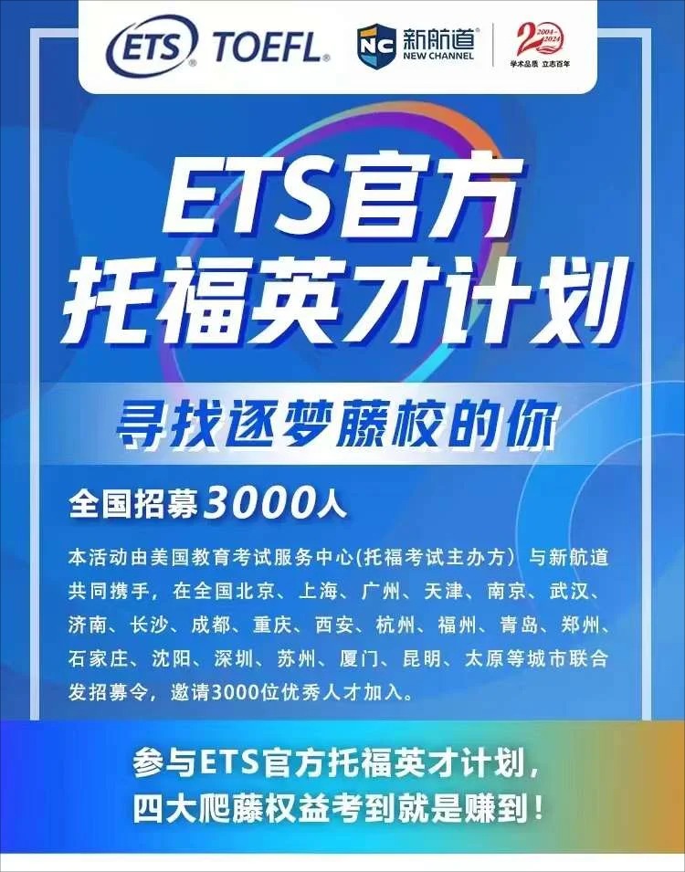 托福春季班