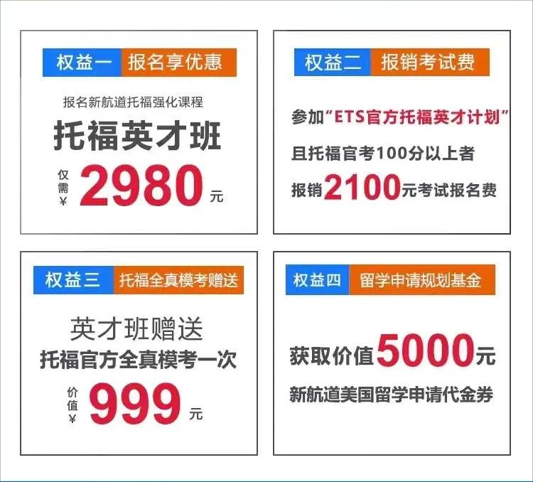 托福春季班
