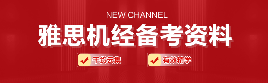 2024雅思机经