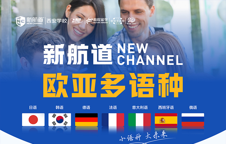 欧亚小语种留学