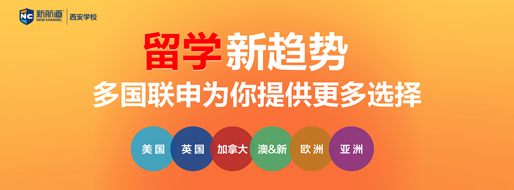 留学规划