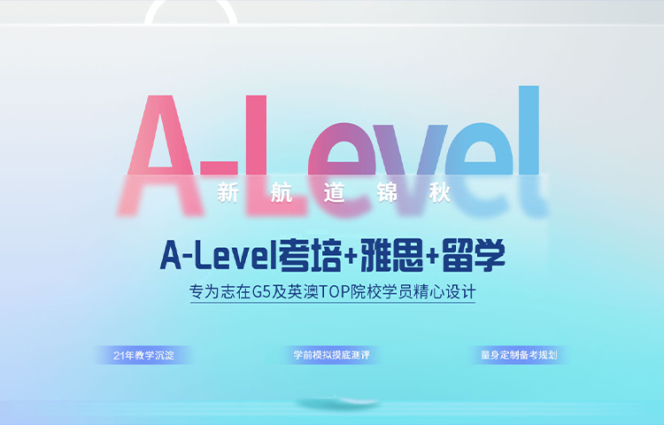 A-Level英联邦本科留学直申方案