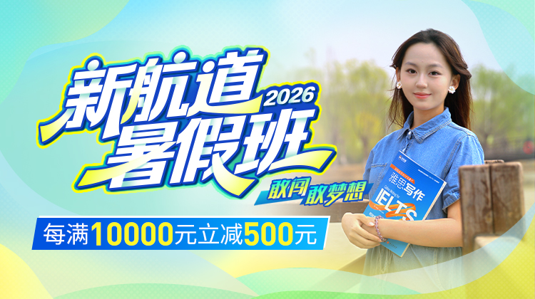 雅思留学考研暑假班