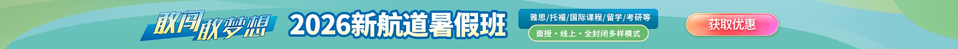 2026暑假班