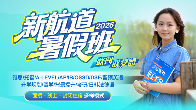 雅思留学考研暑假班