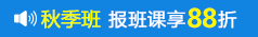 2026秋季班
