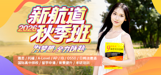 雅思留学考研秋季班