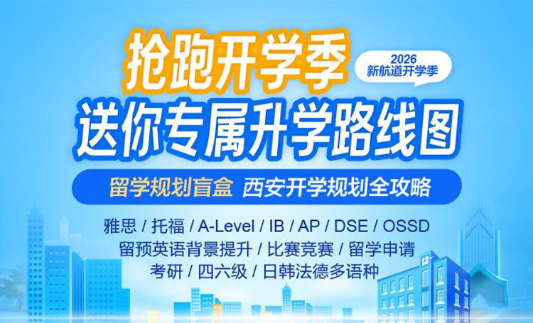 2026雅思留学考研开学季