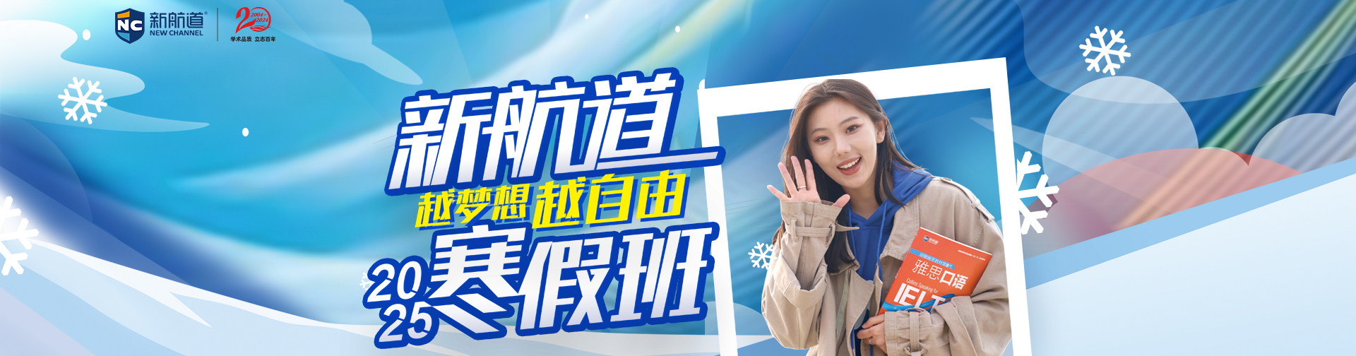2025寒假班